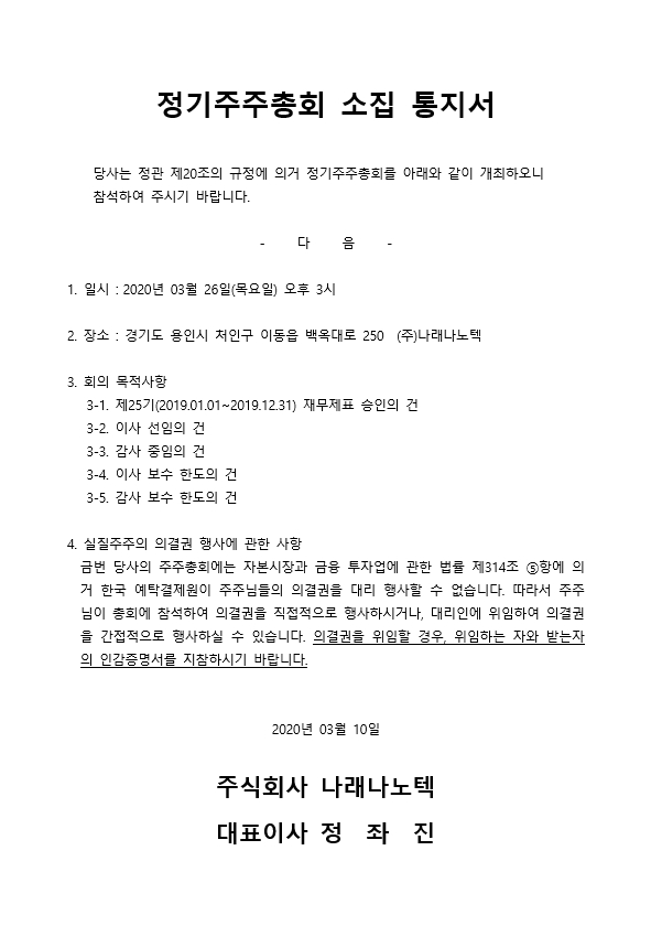200310_정기주주총회 소집 통지서.jpg