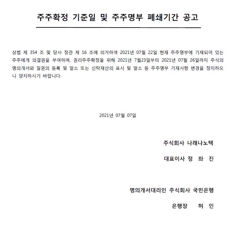 주주명부폐쇄공고문.JPG